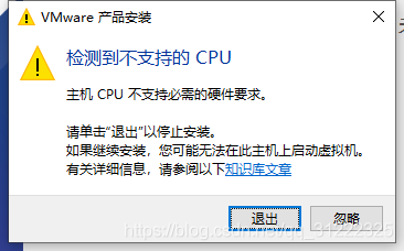 vmvare虚拟机安装报错：检测到不支持的CPU